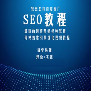 SEO教程